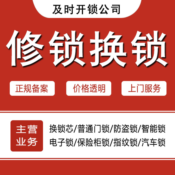 昆明呈贡县24小时上门 [开锁换锁修锁] 防盗门·保险柜·汽车锁